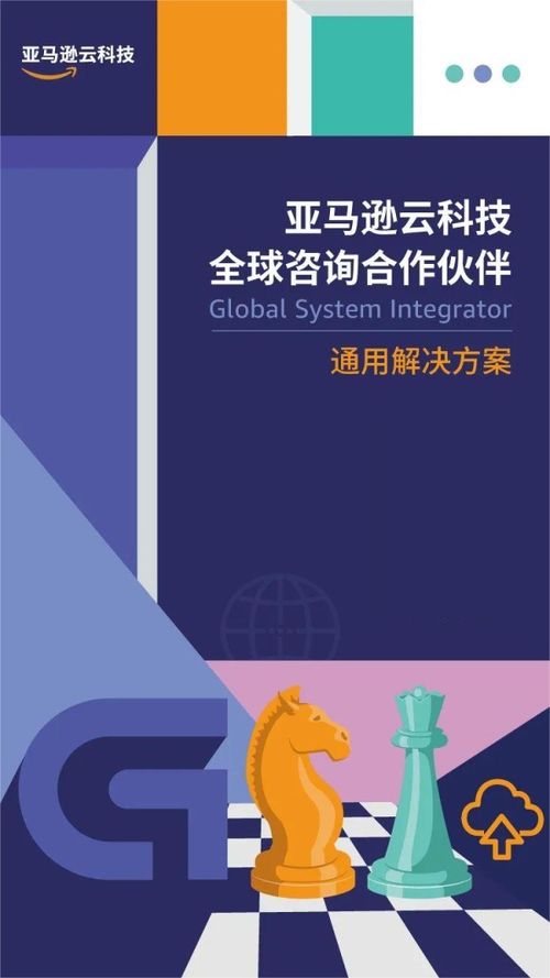 亞馬遜云科技聯(lián)合17家咨詢(xún)伙伴發(fā)布七大行業(yè)白皮書(shū)，引領(lǐng)數(shù)字化轉(zhuǎn)型新路徑